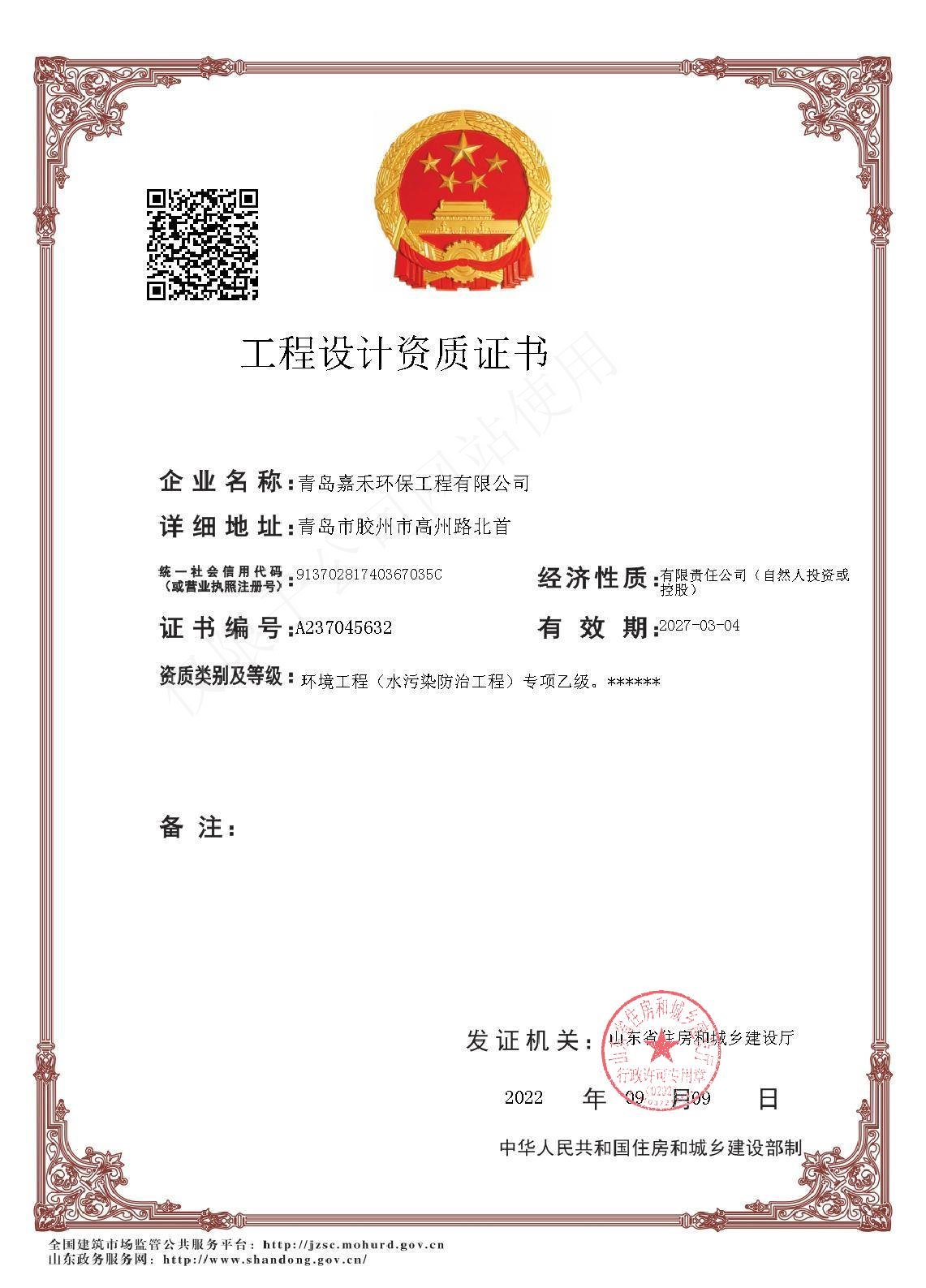 环境工程（水污染防治工程）专项乙级