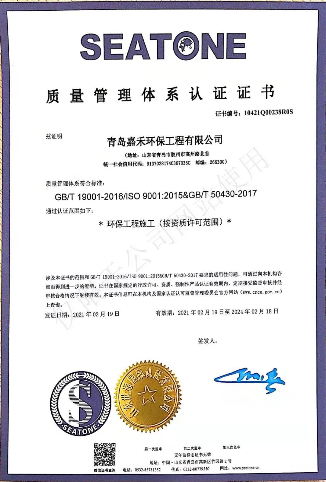 质量管理体系认证证书