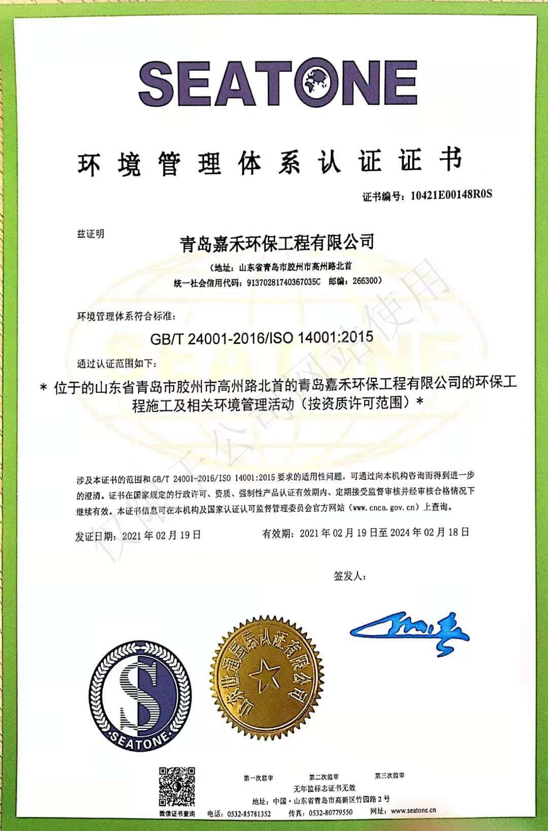 环境管理体系认证