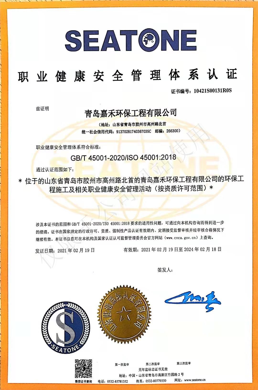 职业健康安全管理体系认证