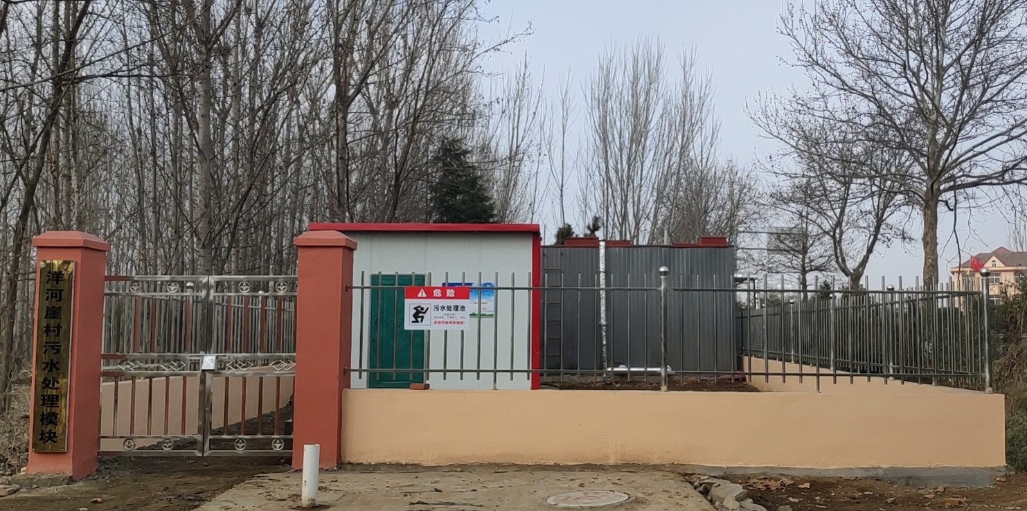 农村一体化污水处理工程